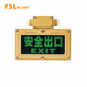 防爆安全出口