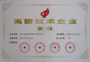 高新技术企业证书