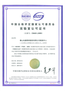 中国合格评定国家认可委员会实验室认可证书 产品认证